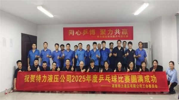 特力液壓文體月，精彩活動紛紛來襲